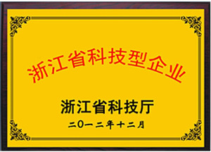浙江省科技型企业