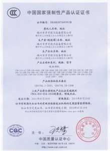 国家强制性产品认证证书